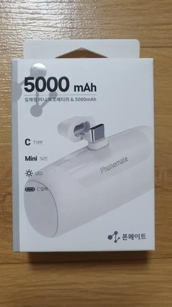 폰메이트 5000mAh 도킹형 C타입 보조 배터리